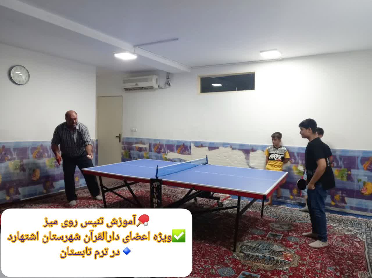 آموزش تنیس روی میز ویژه اعضای کلاس های دارالقرآن (موسسه قرآنی صالحان نجم الهدی)