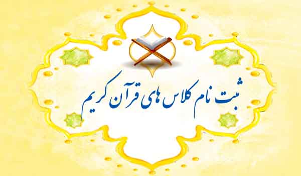 ثبت نام ترم پاییز آغاز شد