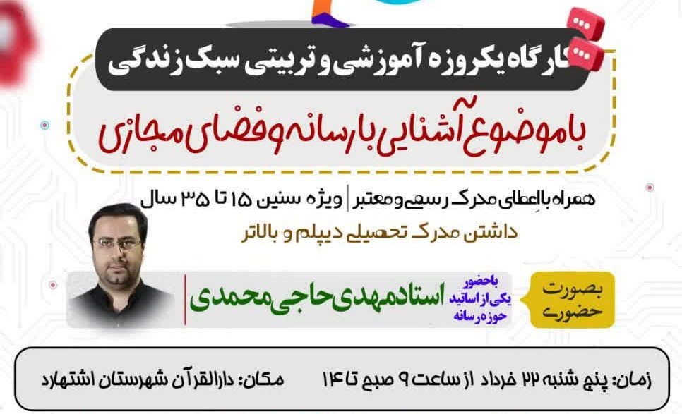 کارگاه یکروزه آموزشی و تربیتی  سبک زندگی