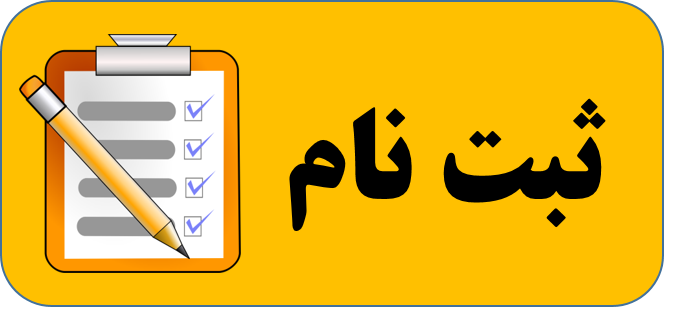 ثبت نام کلاس‌های هنری و ورزشی ویژه اعضای کلاس‌های دارالقرآن (پسران و دختران)