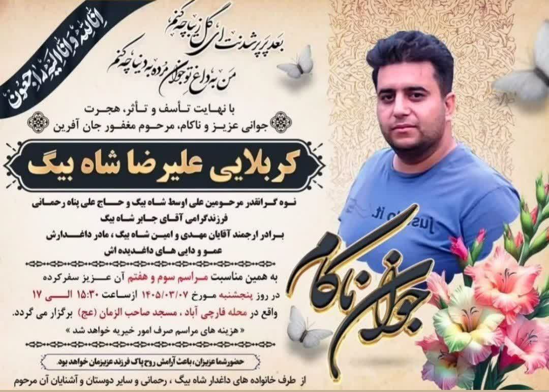 پیام تسلیت خادمین ، مربیان و هیئت اُمنای دارالقرآن شهرستان اشتهارد در پی درگذشت فرزند یکی از مربیان قرآنی شهرستان اشتهارد
